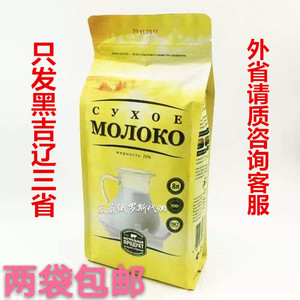 俄罗斯风味植物性黄袋奶粉成人冲饮中老年奶粉800克