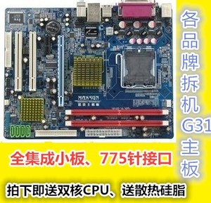 英特尔是低端集成的首选，铭S固态电源G31仅售399