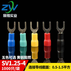SV预绝缘叉形冷压接线端头SV1.25-4 叉型接线端子 1000只 黄铜