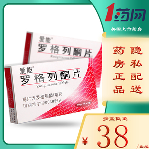 38元/盒】爱能爱能 罗格列酮片 4mg*14片/盒 2型糖尿病降血糖控血糖
