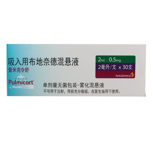 pulmicort 普米克令舒/pulmicort respules 吸入用布地奈德混悬液 2ml