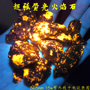 D8天然火焰石原石方钠石岩浆色荧光矿物奇石地质科普标本收藏摆件