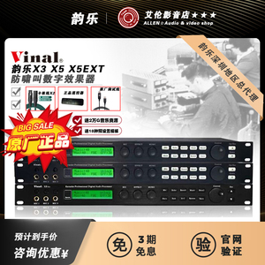 Vinal韵乐X3 X5 X5EXT前级效果器KTV防啸叫处理器专业唱歌混响器