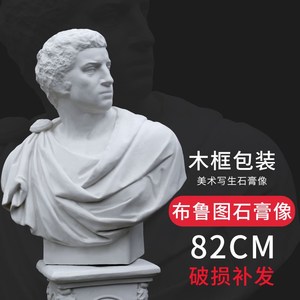 美术用品布鲁特斯教具布鲁图石膏头像胸像82cm办公室书房橱窗摆件
