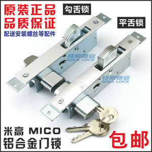 MICO米高铝合金大门锁推拉门移门锁 有框玻璃门地锁钩锁锁芯锁头