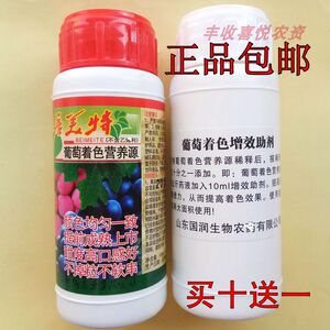 倍美特葡萄着色剂上色剂催熟上色均匀颜色好口感好不烂粒掉粒