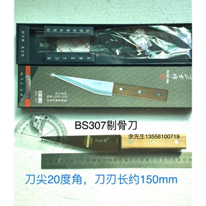 正品台湾正士作刀BS307剔骨刀 不锈钢分肉骨肉分离切肉屠龙分割刀