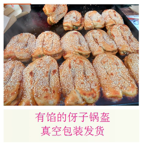 天门特产伢子锅盔猪油锅盔 湖北江汉平原仙桃小吃6个