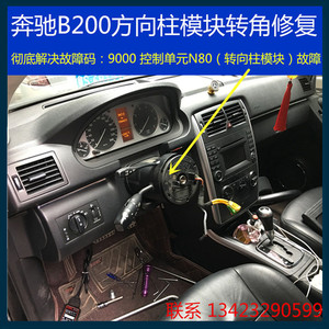 同款货源广州威霆福奔汽配淘宝福建奔驰v级v260转向柱模块总成