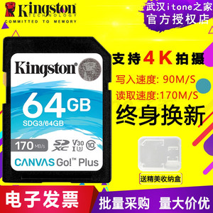 金士顿64G SD卡4K数码摄像机170MB/s高速微单反相机内存卡U3 V30