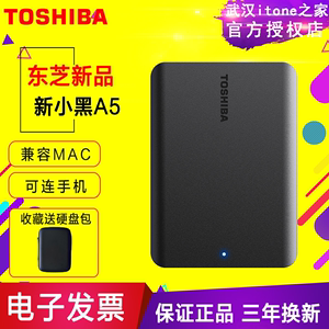 东芝1TB移动硬盘新小黑A5 2.5寸超薄移动硬盘 USB3.0高速传输1T
