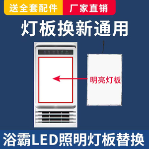 led 灯板替换风暖浴霸照明灯适配于奥普好太太浴室厨房面板灯配件
