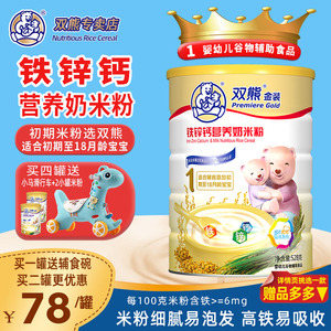 包郵雙熊米粉嬰兒6個月金裝鐵鋅鈣米糊魚肉米乳罐裝寶寶輔食營養