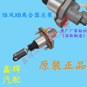 适用江铃陆风X8汽车配件 离合器总泵  离合器主缸  正品保证