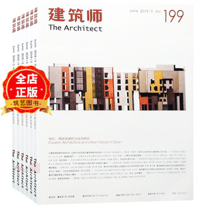 建筑师杂志 订购2025或2024年 全年6期 下单时可选择年份  建筑设计论文 A17 建筑学杂志2020