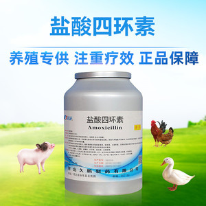 盐酸四环素兽用猪鸡用鸭鹅鸽鱼禽畜水产抗菌细菌感染药可溶性粉