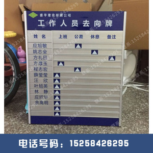 铝合金去向牌人员去向牌定做员工去向岗位牌机关单位 科室牌门牌