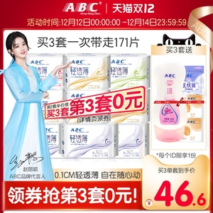 【赵丽颖同款】abc官方旗舰店卫生巾棉柔亲肤女日夜用姨妈巾9包a1