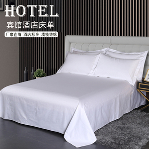 宾馆酒店床上用品纯棉纯白色全棉加密加厚条纹床单床罩床笠单件