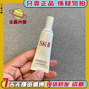 sk2小灯泡精华小样