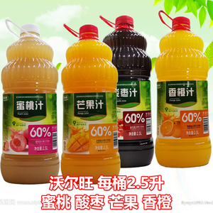 沃尔旺酸枣汁芒果汁香橙汁蜜桃汁复合果汁饮料每桶2.5升0脂肪