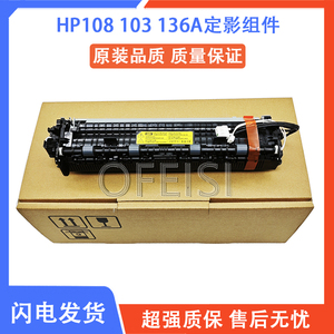惠普HP136w 103a 133 108 131 NS1020C 1005W定影组件 热凝加热器