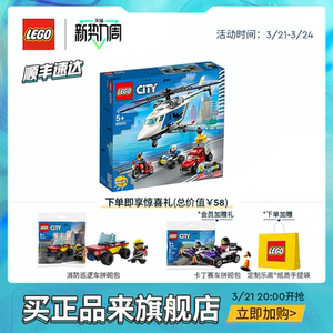 乐高官方旗舰店60243城市组直升机大追击拼搭积木益智儿童玩具