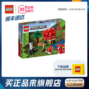 乐高官方旗舰店21179蘑菇屋乐高积木益智儿童男女孩收藏拼装玩具
