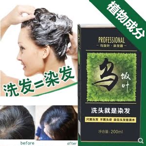 染发膏女乌饭叶染发露一洗黑纯自然黑植物染发剂天然无刺激洗发水