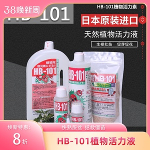 日本进口HB101植物活力液花卉绿萝多肉盆栽专用营养液促根 分枝