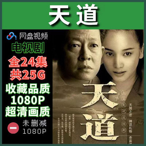 天道王志文