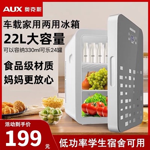 奥克斯车载冰箱车家两用制冷暖小型学生宿舍用冷藏单门迷你母婴