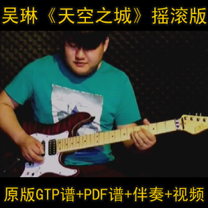 天空之城吉他谱