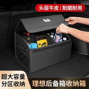 理想one/L9/L8/L7后备箱收纳箱真皮车载储物箱置物盒整理汽车用品