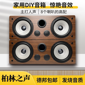 柏林之声DIY家用发烧级木质无源书架HIFI音箱6.5寸家庭影院中置箱