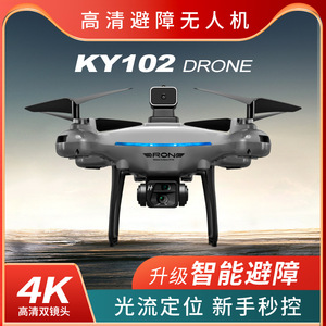 KY102 精灵无人机避障遥控飞机光流高清航拍四轴飞行器玩具 drone