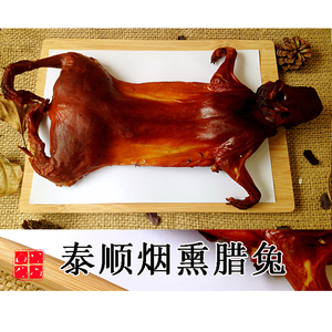 温州腊兔泰顺土特产一店农家手工烟熏兔子肉红板兔老腊肉风干自制