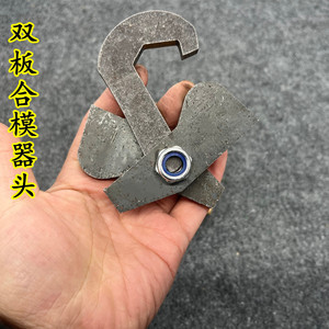 合模器头 铝膜板工具 铝膜板合模器 双头合模器 铝模合模神器