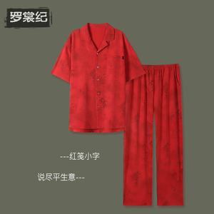 桐君/睡衣男夏款纯棉短袖长裤宽松大码全棉套装新中式红色家居服