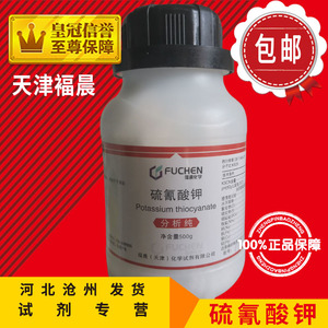 硫氰酸钾 AR500g 硫氰化钾分析纯玫瑰红酸钾KSCN化学试剂化工原料