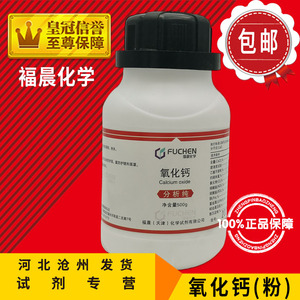 氧化钙 AR500g 粉粒 CaO生石灰干燥剂分析纯实验用品化工原料试剂
