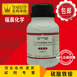 硫酸铁铵AR500g十二水硫酸高铁铵分析纯化学试剂化工原料实验用品