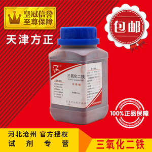 三氧化二铁AR500g氧化铁红粉分析纯化学试剂化工原料实验用品包邮