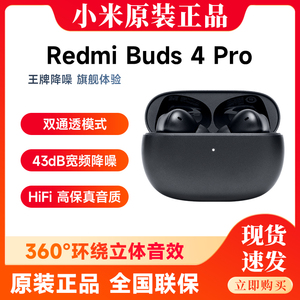 MIUI/小米 Redmi Buds 4 Pro智能真无线蓝牙耳机红米耳机4pro降噪
