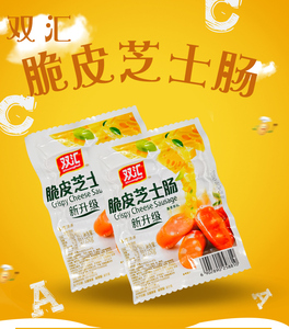 双汇芝士脆皮肠火锅