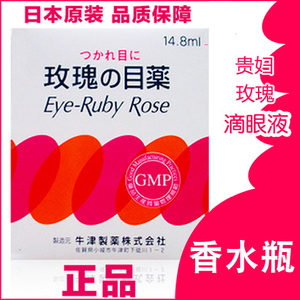 001人付款淘宝日本玫瑰眼药水 beauteye滴眼液 高浓度去眼血丝疲劳