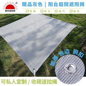 自动遮阳网