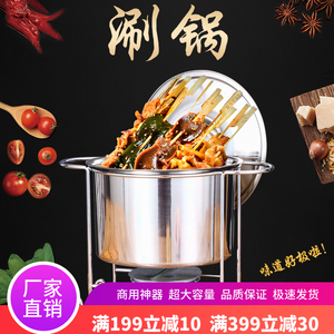 麻辣刷刷锅商用刷毛肚串串锅不锈钢酒精炉方便小火锅野外用烧烤锅