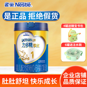 雀巢力多精奶粉1段