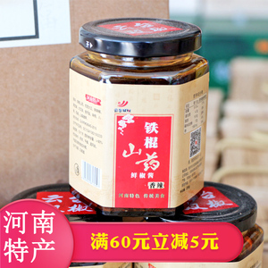 焦作特产铁棍山药鲜椒酱调味拌面拌饭河南云台山特产麻辣微辣原味